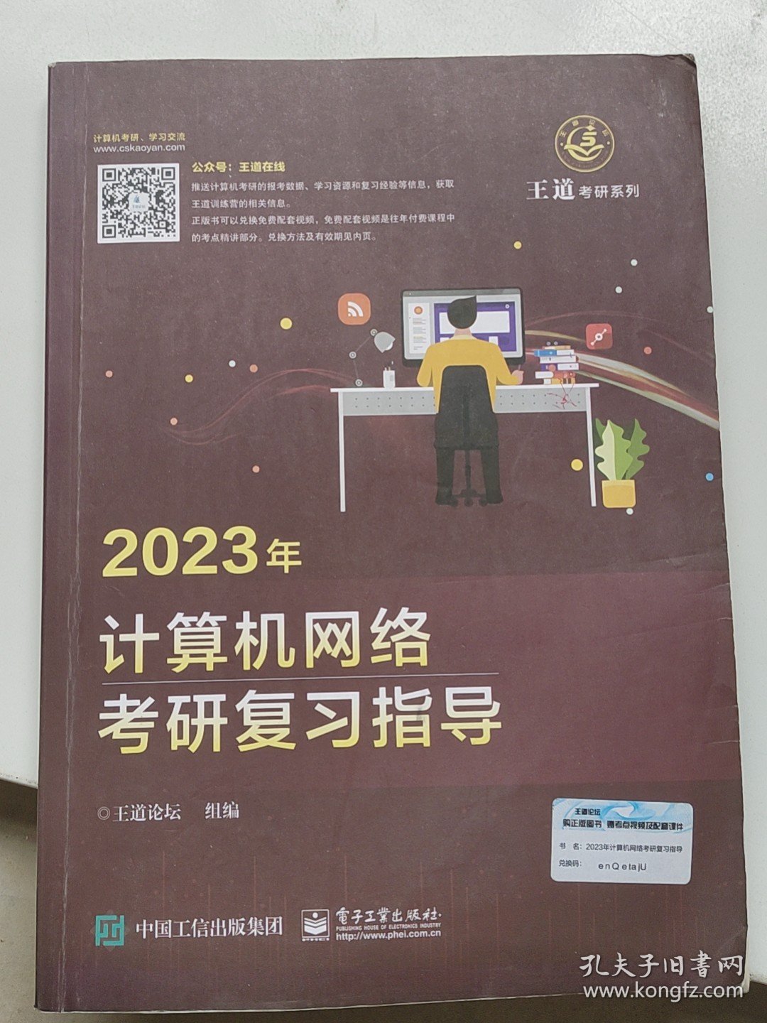 2023年计算机网络考研复习指导
