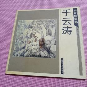 于云涛  作者签名