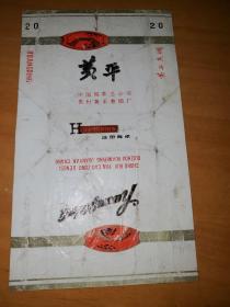 黄平贵州卷烟厂烟标