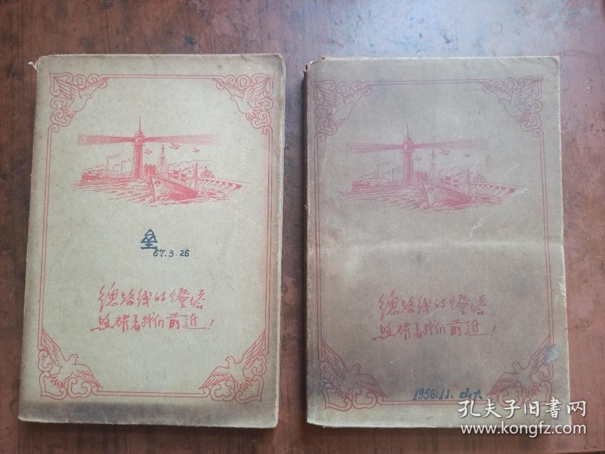 高等学校教学用书：普通化学教程（中下册）56年第三版 ，包装书皮漂亮