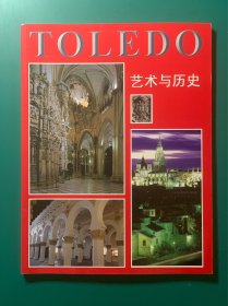 《TOLEDO 艺术与历史》