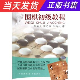 围棋初级教程