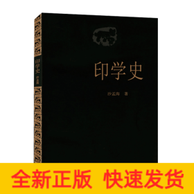 印学史
