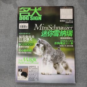 名犬2008 4 杂志期刊