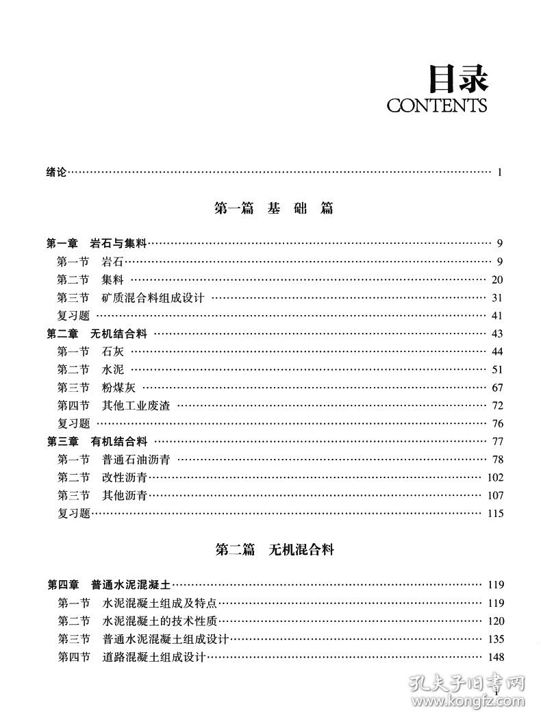 【正版新书】道路工程材料