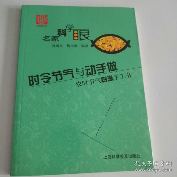 时令节气与动手做 农时节气创意手工书