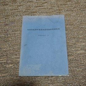 冼荣华民间中草药治癌经验实践与未来