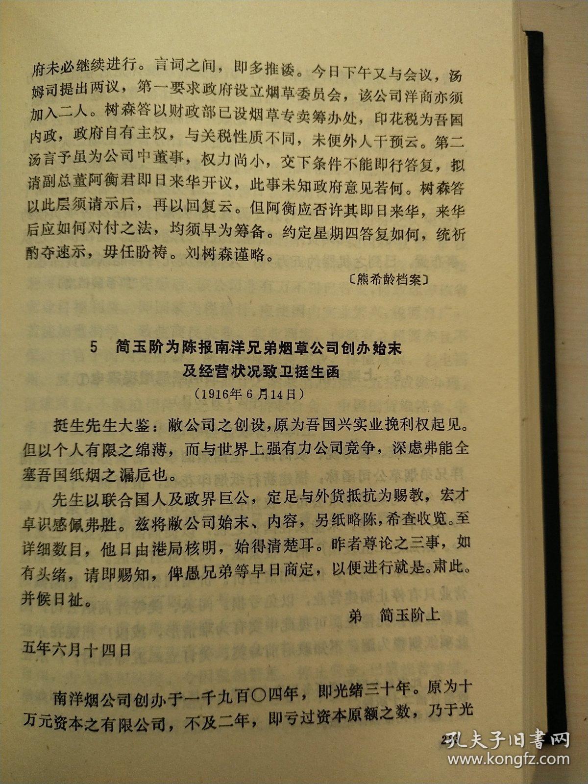 中华民国史档案资料汇编 第三辑 工矿业【布面精装，一版一次印刷印刷】