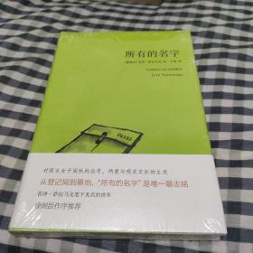 所有的名字