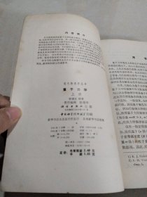 量子力学上下册，一版一印