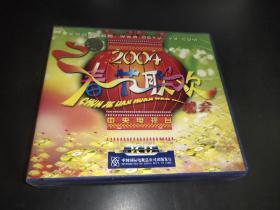 2004中央电视台春节联欢晚会 4片装VCD