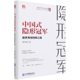 中国式隐形冠军