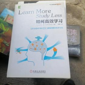 如何高效学习：1年完成麻省理工4年33门课程的整体性学习法