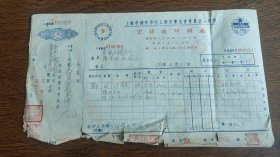 1954年上海市宏祥织印绸厂发票