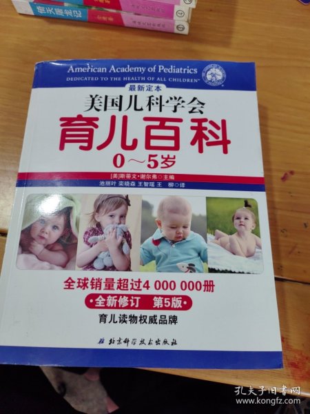 美国儿科学会育儿百科