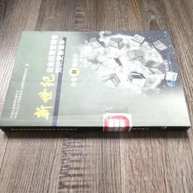新世纪企业经营管理者知识更新读本 企业财税会计