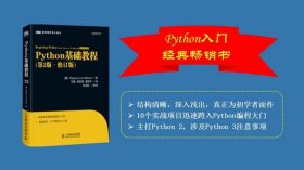 Python基础教程第2版·修订版