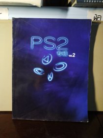 PS2专辑 Vol.2