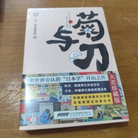 菊与刀
