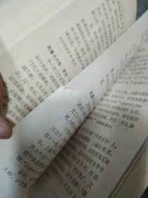 纪晓岚文集第三册（看图拍）
