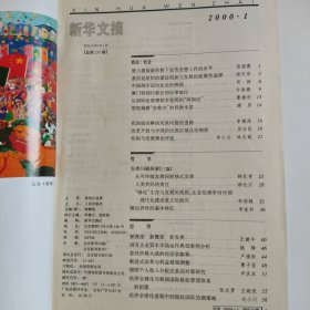 新华文摘 2000年 1