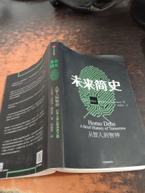 未来简史：从智人到智神