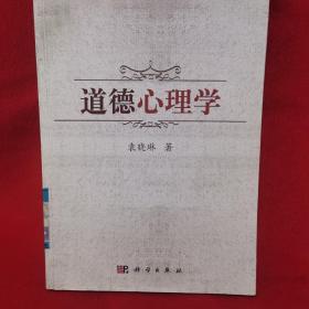 道德心理学