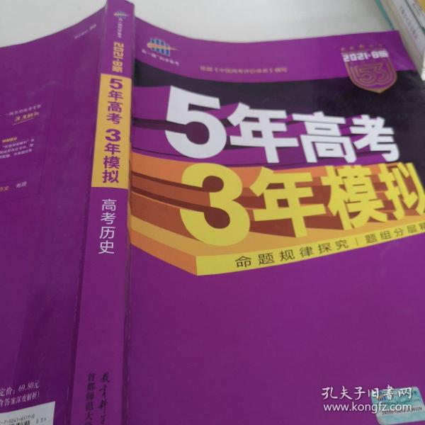 2017B版专项测试 高考历史 5年高考3年模拟（全国卷2、3及海南适用）/五年高考三年模拟 曲一线科学备考