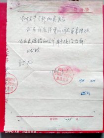 1964年9月5日，购买化肥，甘肃省兰州市农付产批发商店，中国糖业烟酒公司甘肃省兰州市公司雁滩商店。67-2（生日票据，介绍信书信类）