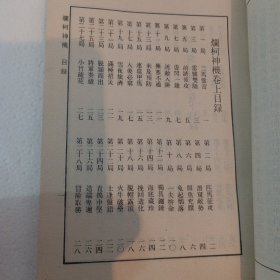 象棋谱大全(四)