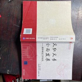 又红又专  全面发展 : 清华学生工作巡礼