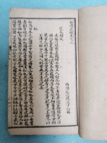 新辑绘图群芳花镜秘书，光绪甲辰上海书局石印本，巾箱小本六册全