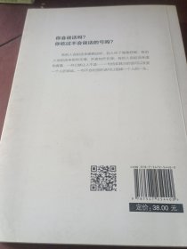 精准表达：把话说到点子上（32开平装）