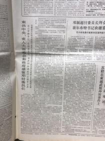 浙江日报 1978年1月20日（中共浙江省委、省革命委员会给上山下乡知识青年的春节慰问信、科学种田的尖兵上虞县下管公社洙溪大队知识青年、春节不回城大办农业立新功定海县知识青年）