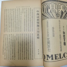 珍稀罕见民国二十三年《申报月刊》第三卷第一号至第三号 共三册合订一厚册全 每册内有【申报月刊 画报】以及【一月来之中国】有大量关于国内时事摄影照片影像文献资料 文章有林语堂 章乃器 滌尘 竺可桢 马寅初 朱光潜 张一凡 孙怀仁 徐懋庸 林语堂 何家槐等等名家名作 第一号为【新年特大号 新年特辑】第二号内有丰子恺漫画