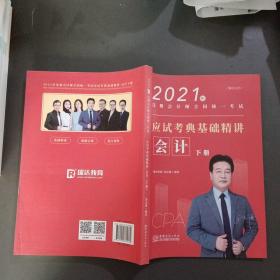 2021年注册会计师全国统一考试应试指导：公司战略与风险管理应试指导