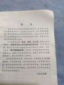 天津医学院人体解剖图一厚本。