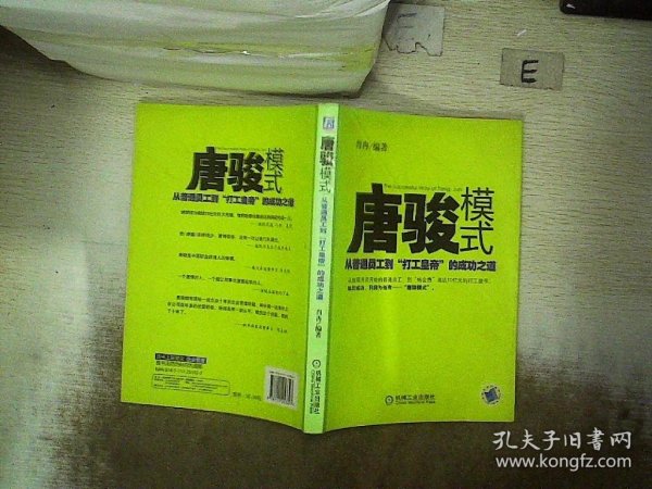 唐骏模式：从普通员工到“打工皇帝”的成功之道