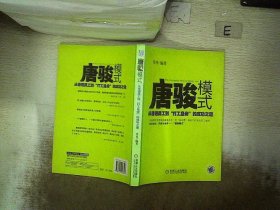 唐骏模式：从普通员工到“打工皇帝”的成功之道