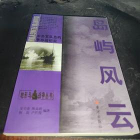 岛屿风云