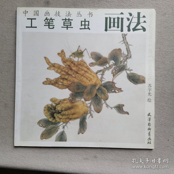 工笔草虫画法