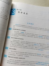 基础有机化学(第4版)习题解析 裴伟伟 北京大学出版