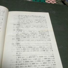 常用药物暨别名速查手册(前半部介绍西药部分，后半部介绍中药部分。并附有方剂。D架2排)