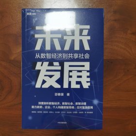 未来发展