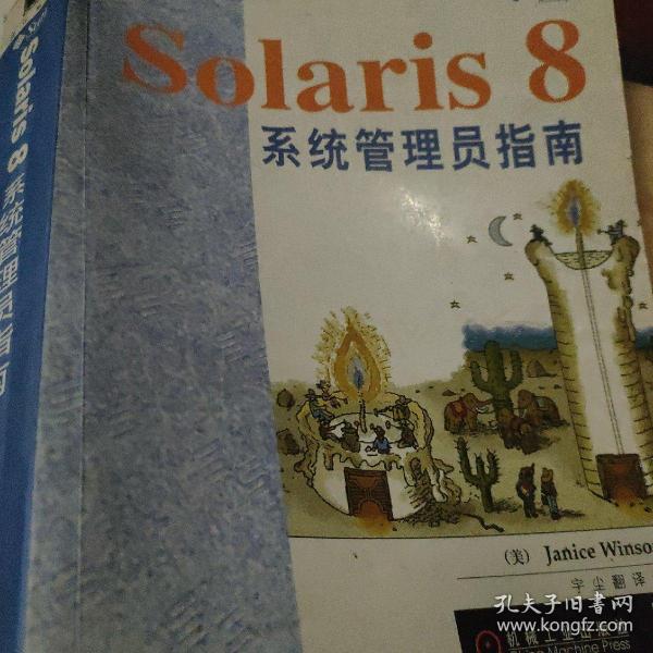 Solaris 8 系统管理员指南