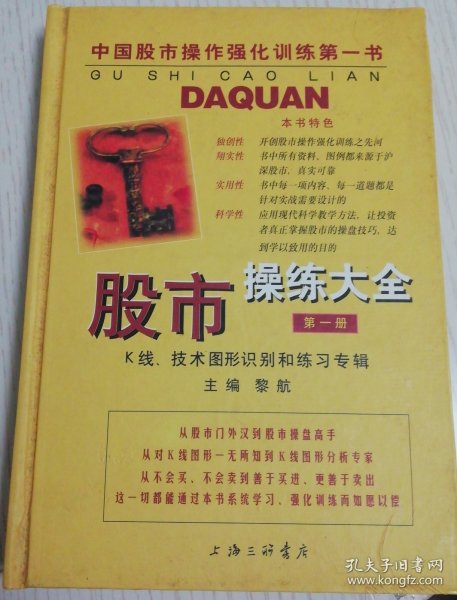 股市操练大全：K线、技术图形的识别和练习专辑
