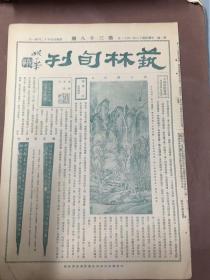 1929年1月11日，艺林旬刊第38期