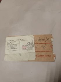 改退批条实寄封1964年