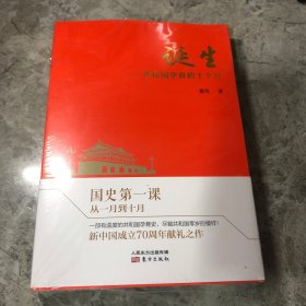 诞生：共和国孕育的十个月