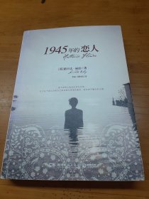 1945年的恋人 书名原文：Hothouse Flower